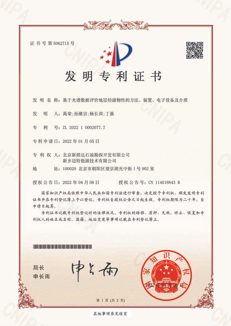 基于光譜數(shù)據(jù)評價地層烴源物性的方法、裝置、電子設備及介質-發(fā)明專利